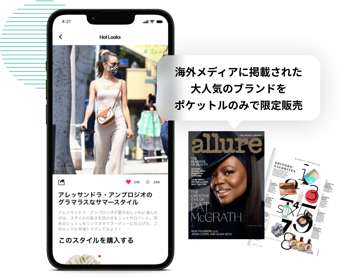 SNSで見た服や推しが着ている服をポケットルのみで限定販売